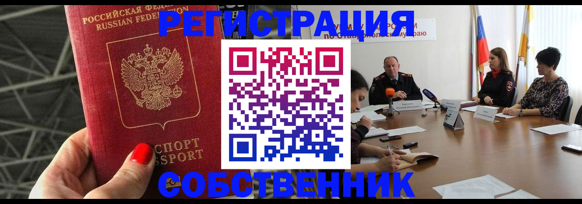 прописка 2025 в Змеиногорске