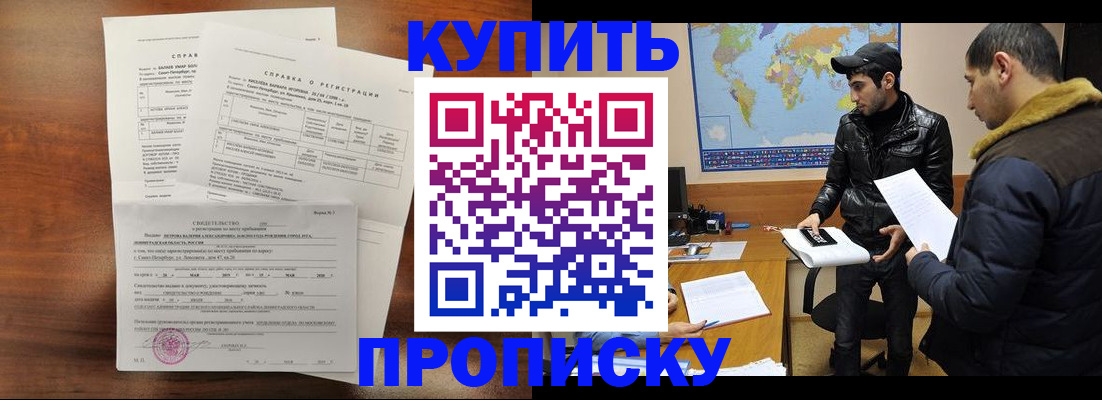 прописка паспорт в Змеиногорске