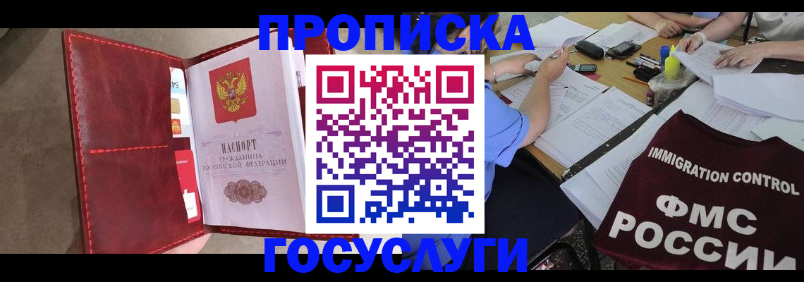 временная регистрация недорого в Змеиногорске